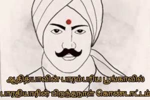 bharathiyar-birthday-celebration